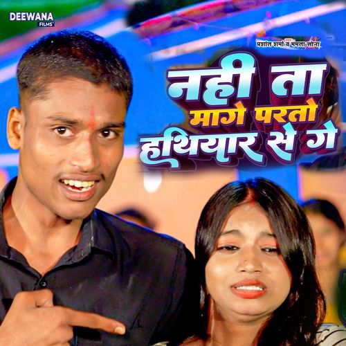 Nahi Ta Mage Partau Hathiyar Se Ge