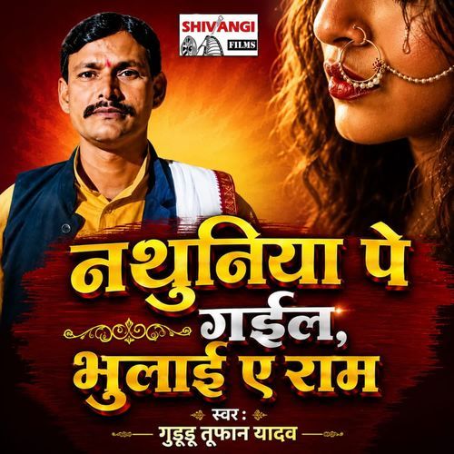 Nathuniya Pe Gaila Bhulai Ye Ram