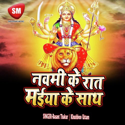 Navmi Ke Rat Maiya Ke Sath (Durga Bhajan)