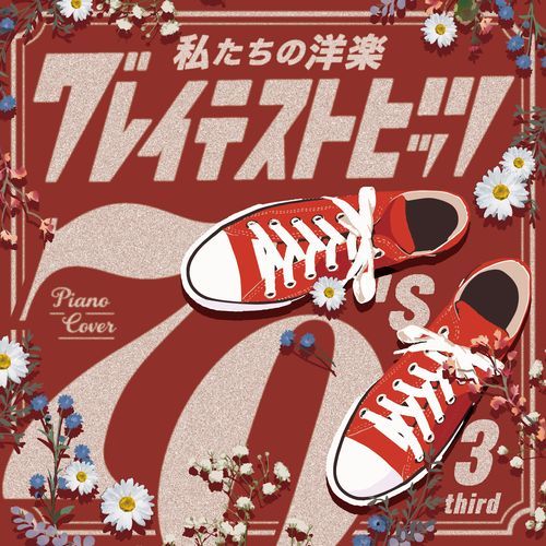 Take Me Home, Country Roads (instrumental) cover art