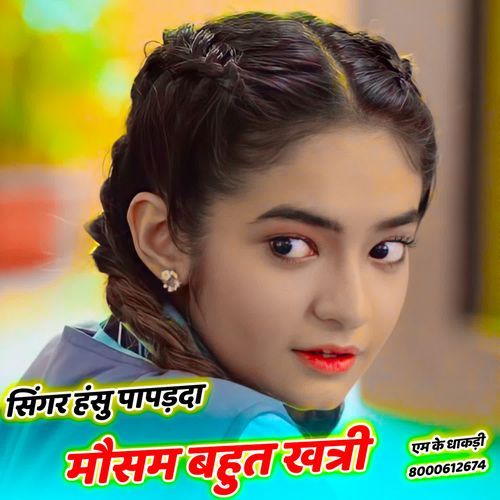 मौसम बहुत खत्री