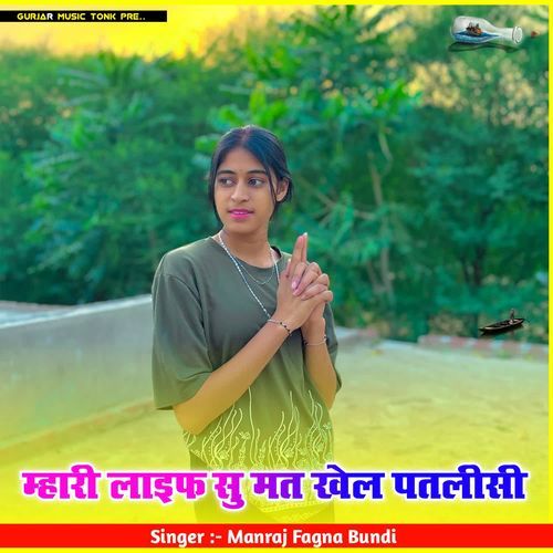 म्हारी लाइफ सु मत खेल पतलीसी