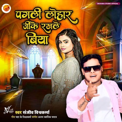 Pagli Lohar Ji Ke Rakhle Biya