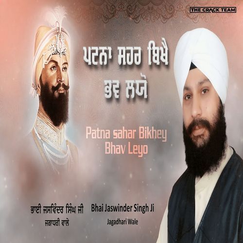 Patna Sahar Bikhey Bhav Leyo_poster_image