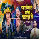 Payar Kisse Karogi Kanha se