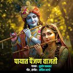 Payat Painjan Vajati