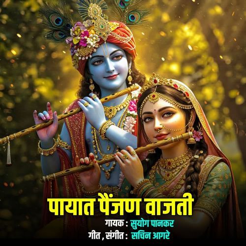 Payat Painjan Vajati