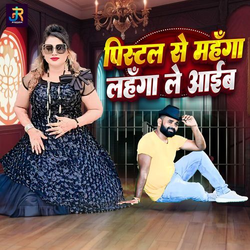 Pistal Se Mahnga Lahnga Le Aaieb