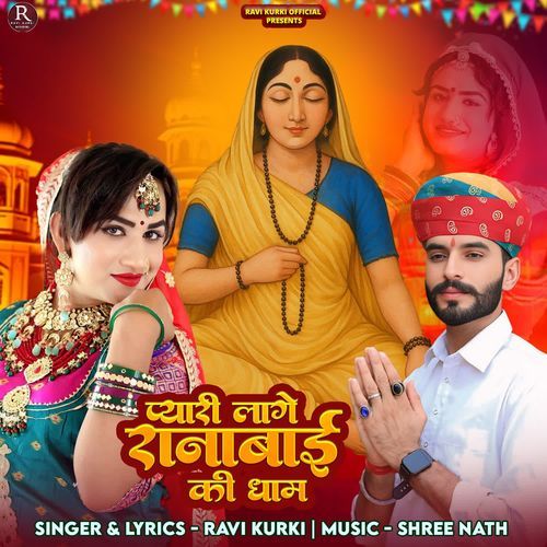 Pyari Lage Ranabai Ki Dham