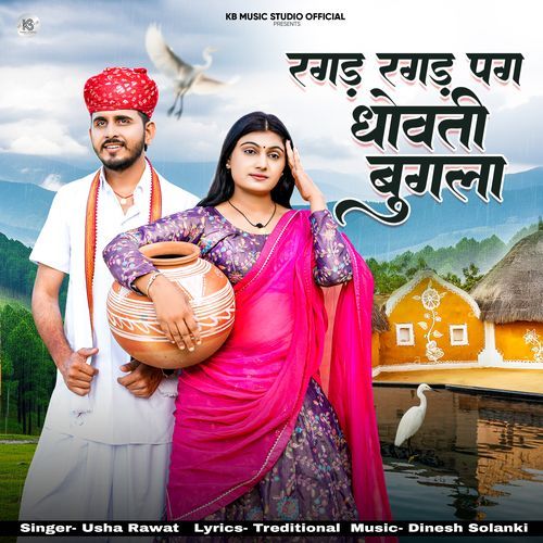 Ragad Ragad Pagh Dhovti