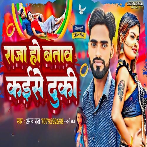 Raja Ho Batao Kaise Dhuki