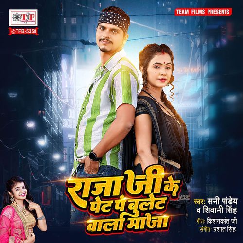 Raja Ji Ke Pet Pe Bullet Wala Maza