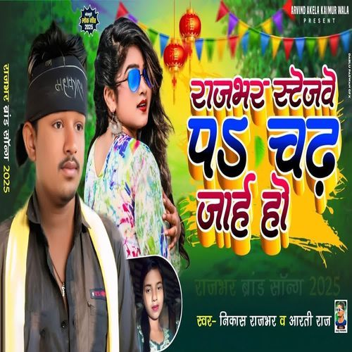 Rajbhar Stagwa Pe Chadh Jaayi Ho