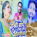 Rakhi Bandhela Roat Hoyi Bahiniya