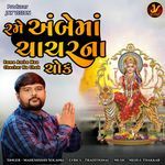 Rame Ambe Maa Chachar na Chok