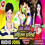 Rang Niche Ahiran Dalihe1 (Bhojpuri)
