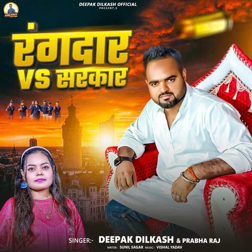 Rangdar VS Sarkar