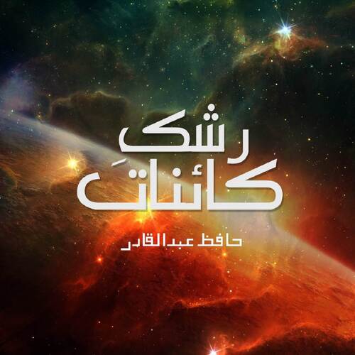 Mere Aaqa Mere Mola
