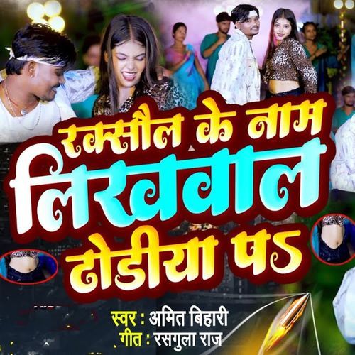 Raxaul Ke Nam Likhwala Dodiya Pa