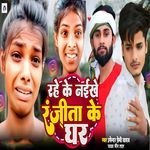 Rhe Ke Naikhe Ranjita Ke Ghar