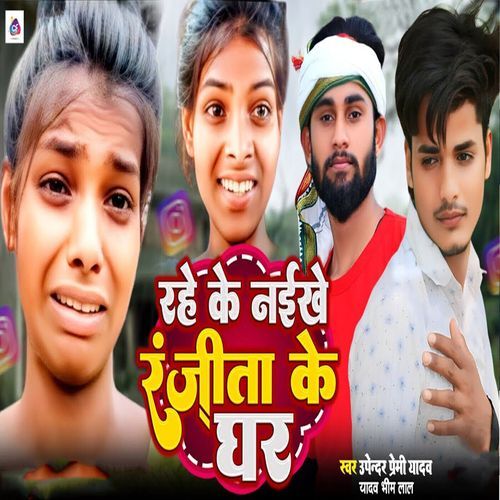 Rhe Ke Naikhe Ranjita Ke Ghar
