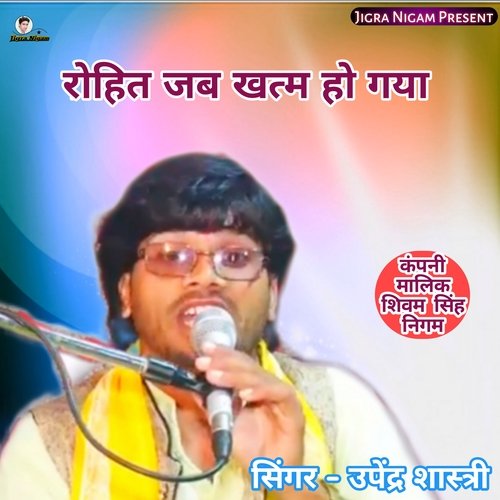 Rohit jab khatm ho gaya (Hindi)