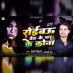 Roibau Baith Ke Ghar Ke Kona