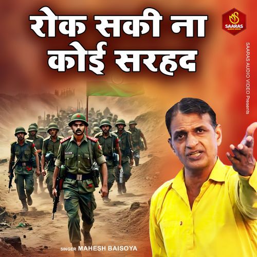 Rok Saki Naa Koi Sarhad