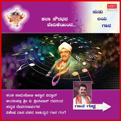 VAGDEVI GEERVANI cover art