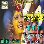 Saibai Jaibai Ya Ya Ya