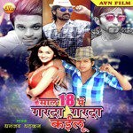 Sal 18 Mein Garda Garda Kailu