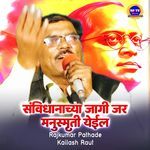 Sanvidhanachya Jagi Jar Manusmruti Yeyil