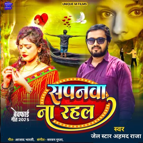 Sapnawa Na Rahal