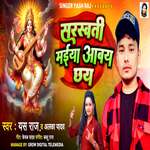 Saraswati Maiya Aabaiy Chhai