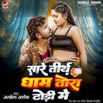 Sare Tirath Dham Tora Dhori Me