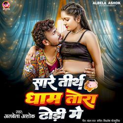 Sare Tirath Dham Tora Dhori Me