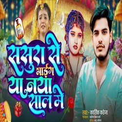 Sasura Se Bhaiga Ya Naya Saal Me