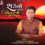 Shakan Joine Chotarjo