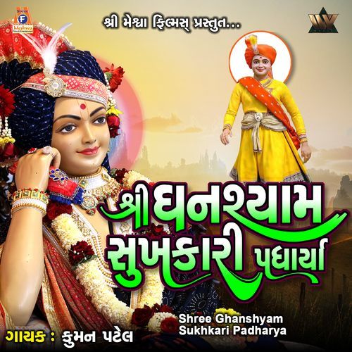 Shree Ghanshyam Sukhkari Padharya