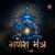 Shri Ganesh Mantra 108 Times (Om Gan Ganapataye Namah 108 Times)