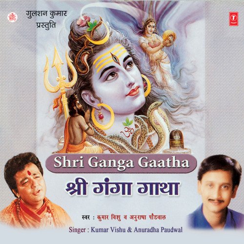 Shri Ganga Gaatha