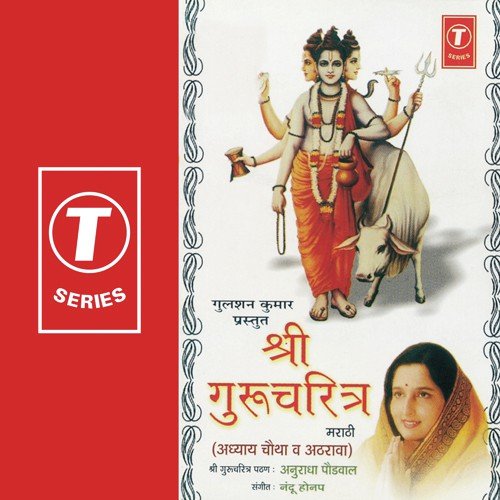 Shri Guru Charitra - Download Songs by Nandu Honap, Anuradha Paudwal