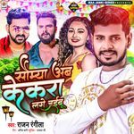 Somya Ab Kekra Lage Jaibu artwork