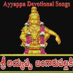 Shabari Punya Stalam