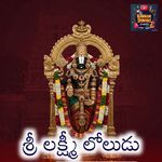 Sri Lakshmi Loludavu