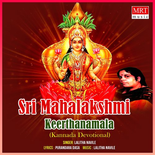 Sri Mahalakshmi Keerthanamala