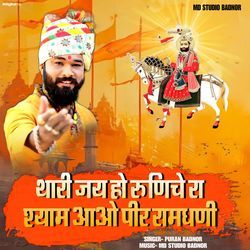 Thari Jai Ho Runiche Ra Shyam Aavo Peer Ramadhani