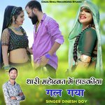 Thari Mohabbat Mein Hadkiya Gal Gaya