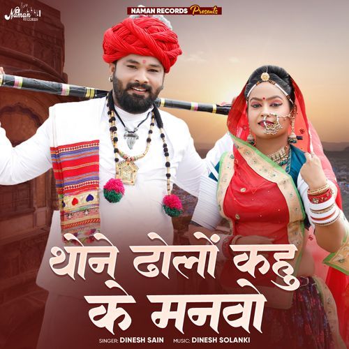 Thone Dholo Kahi Ke Manvo