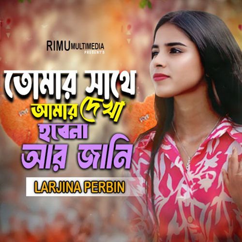 Tomar Sathe Amar Dekha hobe na Ar Jani